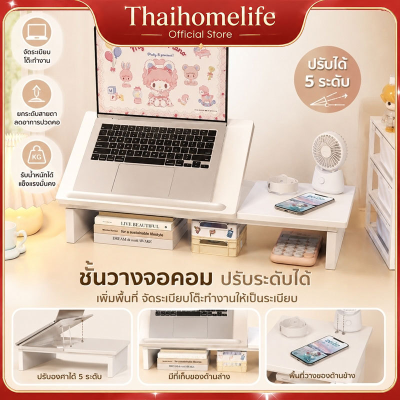 ชั้นวางจอคอม โน้ตบุ๊ก ปรับ5ระดับ ไม้MDF เพิ่มความสูงโต๊ะ มีที่เก็บคีย์บอร์ด วาง iPad หนังสือ ที่วางเอนกประสงค์