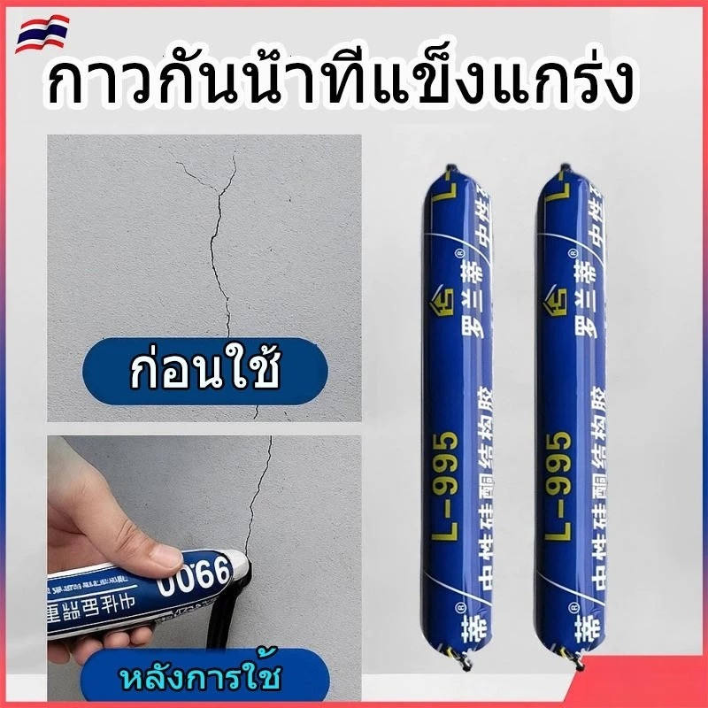 กาวโครงสร้างกันน้ำ สูตรกลาง เกรดพรีเมี่ยม สำหรับติดกระจก ยาแนวรอยต่อ และอุดรอยรั่ว กาวแข็งแรง กาวโครงสร้าง