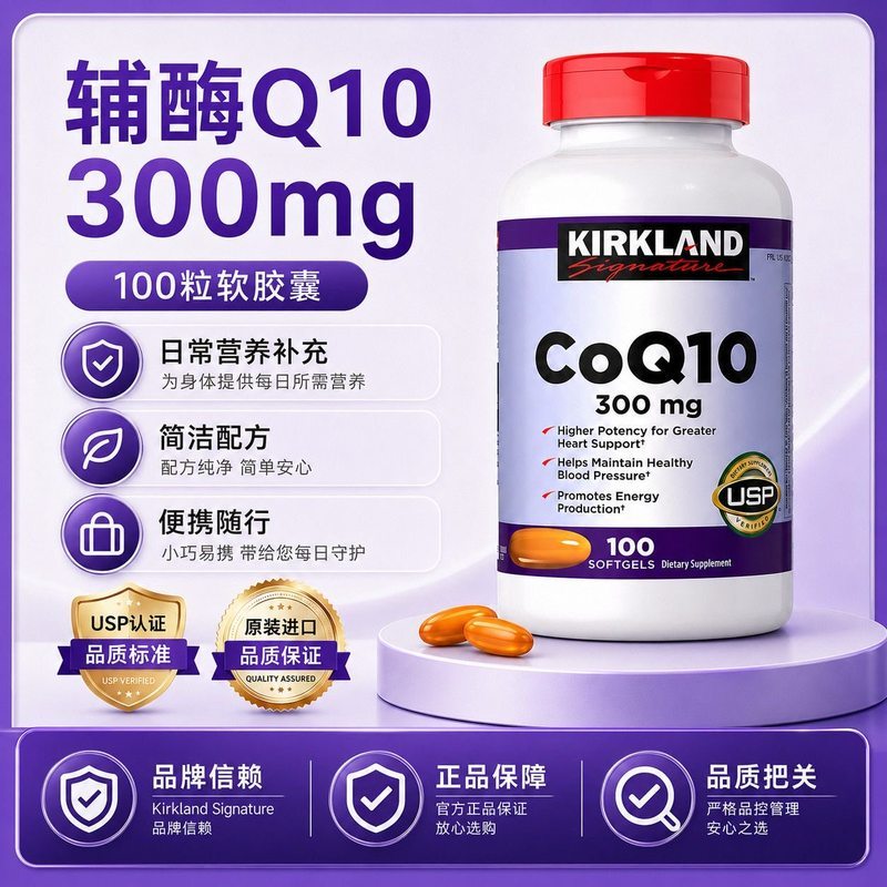 Hong Kong Direct Mail Kirkland Kirkland Coenzyme Q10 Soft Capsules นําเข้าการตั้งครรภ์ Heart เตรียม 
