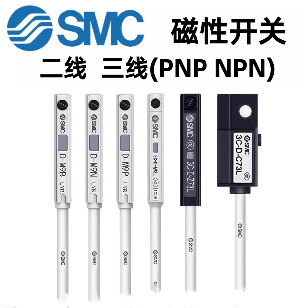 SMC สวิตช์แม่เหล็ก D-A93/M9B/M9N/M9P/D-Z73/D-C73/Y59B/Y59A/A54 เซ็นเซอร์