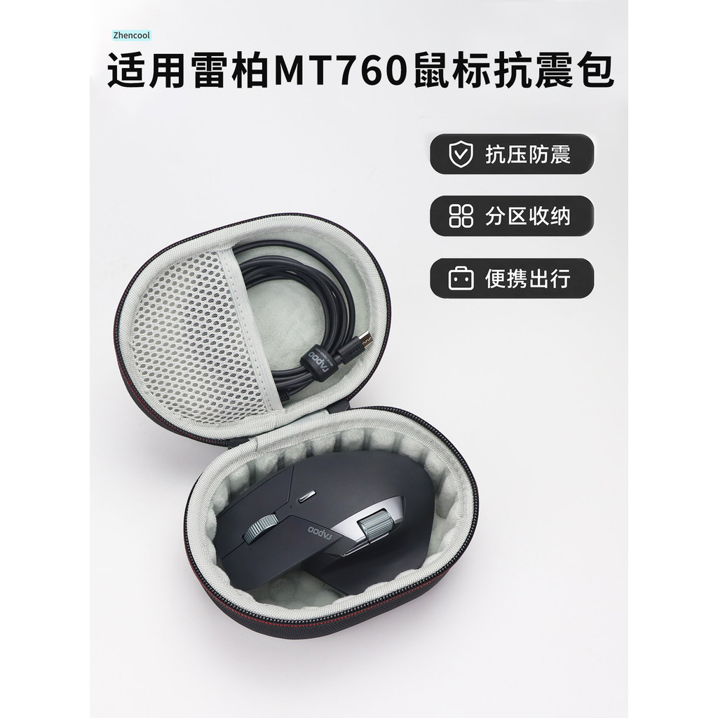 Zhencool เหมาะสําหรับ Rebel MT760 กระเป๋าเก็บเมาส์ไร้สาย MT760NL กล่องเก็บ MT760mini กระเป๋า