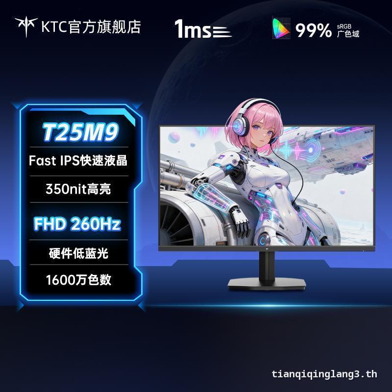 KTC24.5 นิ้ว 260Hz สูงแปรงหน้าจอฮาร์ดแวร์ต่ําแสงสีฟ้าเกมคอมพิวเตอร์ Gaming Screen Monitor T25M9
