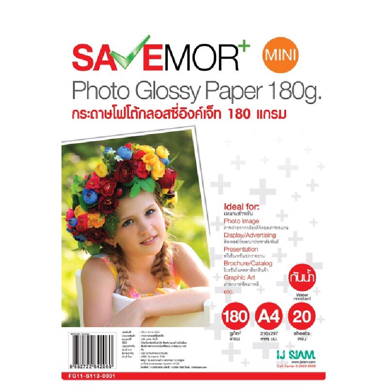 I.J. กระดาษ Photo Glossy Inkjet A4 180 แกรม รุ่น FG11-S113-0031