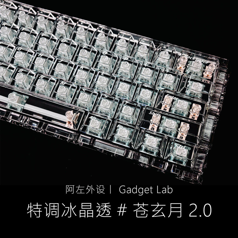 [คริสตัลน้ําแข็งพิเศษโปร่งใส] Cang Xuanyue 2.0 PC ปุ่มกดต้นฉบับจาก ace68ace68wooting Little Bee
