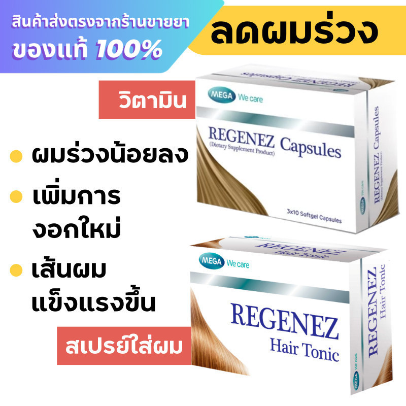 Mega Regenez capsules / Mega Regenez hair tonic 30 ml.