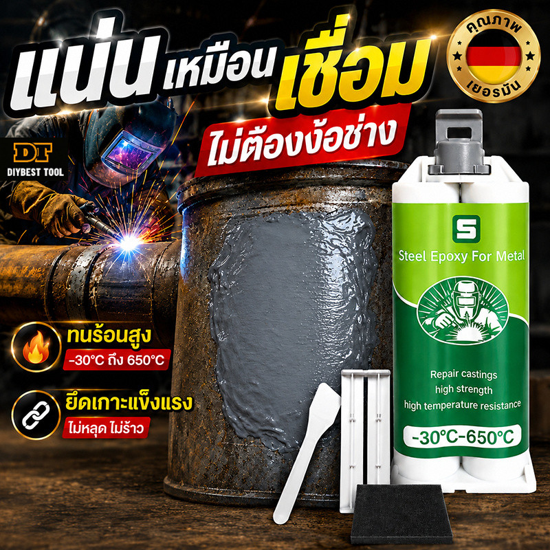 👍นำเข้าจากเยอรมนี ของแท้ 100%👍กาวติดเหล็ก กาวเชื่อมโลหะ กาวโลหะ 100g ยึดติดแน่น ทนต่ออุณหภูมิสูง ทนทาน แข็งกว่าเหล็ก