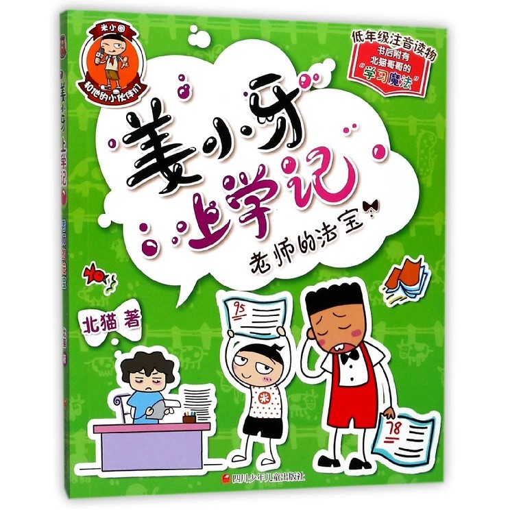 [Xinhua Bookstore เวอร์ชันของแท้] [เวอร์ชั่นของแท้ Xinhua] อาวุธวิเศษของครู (การอ่านการออกเสียงปีต่ํ