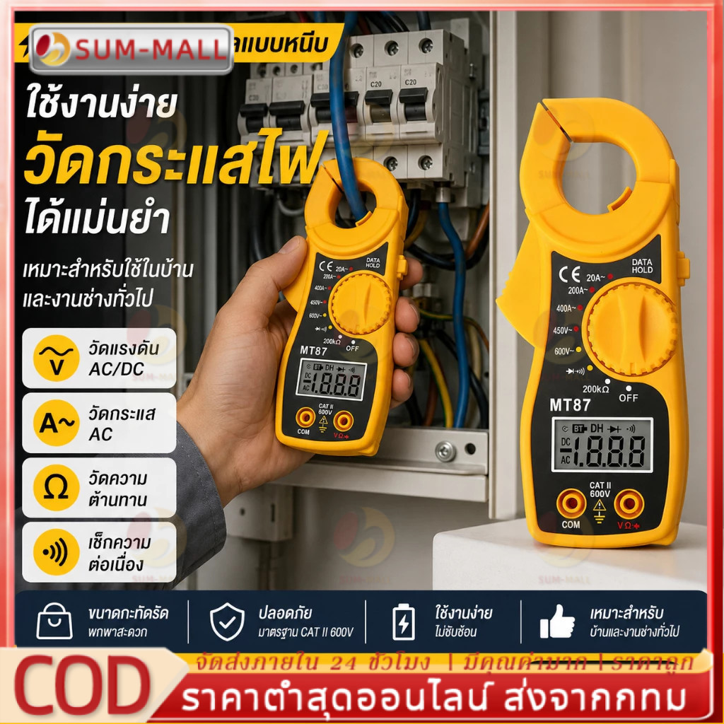 แคลมป์มิเตอร์ดิจิทัล DC/AC กระแสไฟ มัลติมิเตอร์ แอมมิเตอร์ แรงดันไฟฟ้า NCV โอห์ม ทดสอบ