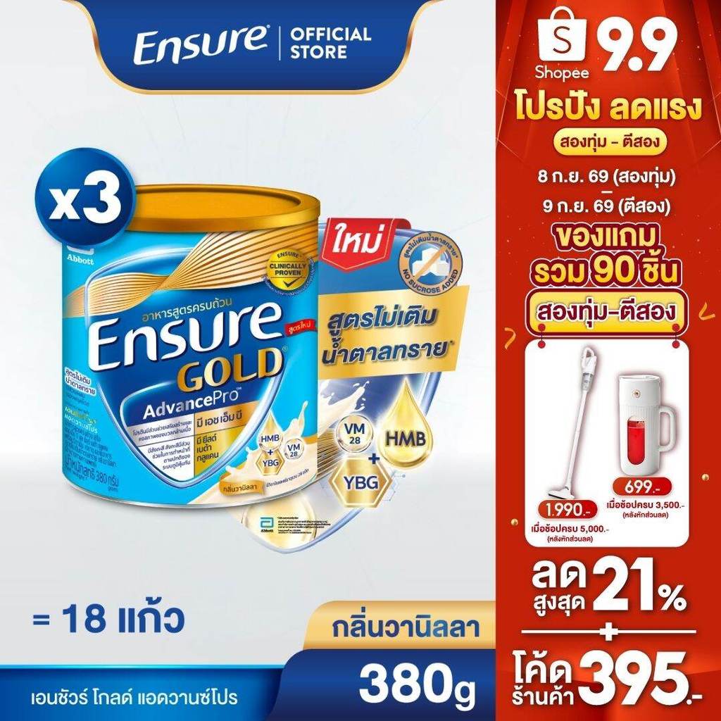 [ใหม่]  เอนชัวร์ โกลด์ แอดวานซ์โปร สูตรไม่เติมน้ำตาลทราย 380g 3 กระป๋อง	Ensure Gold AdvancePro No Sucrose Added 380g x3
