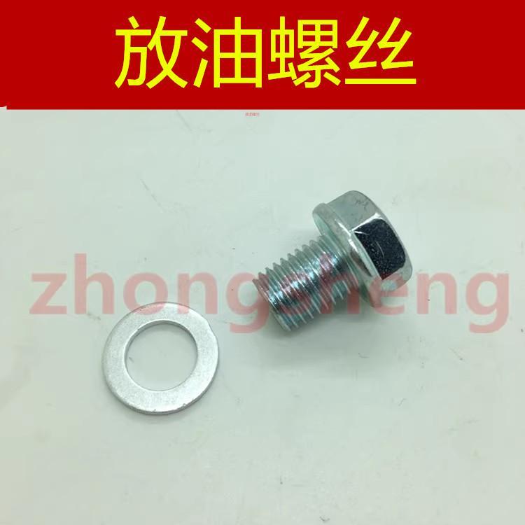 เหมาะสําหรับ Haojue HJ110/-A/E Happy HJ110-2/2A/2C/2D Curved Beam รถท่อระบายน้ําน้ํามันสกรูน้ํามัน