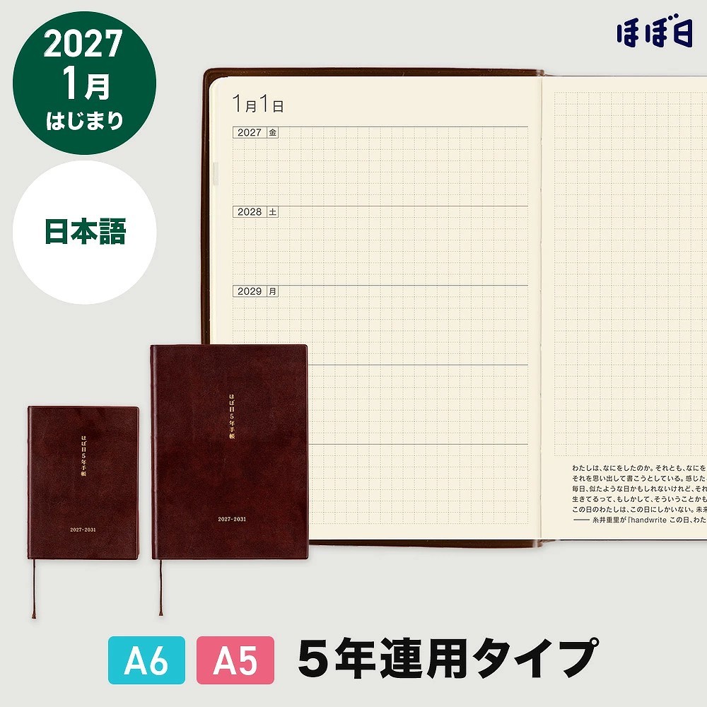 Hobonichi Techo 5-Year Planner (2027-2031) A6 
Hobonichi Techo 5-Year Planner Large (2027-2031) A5Di
