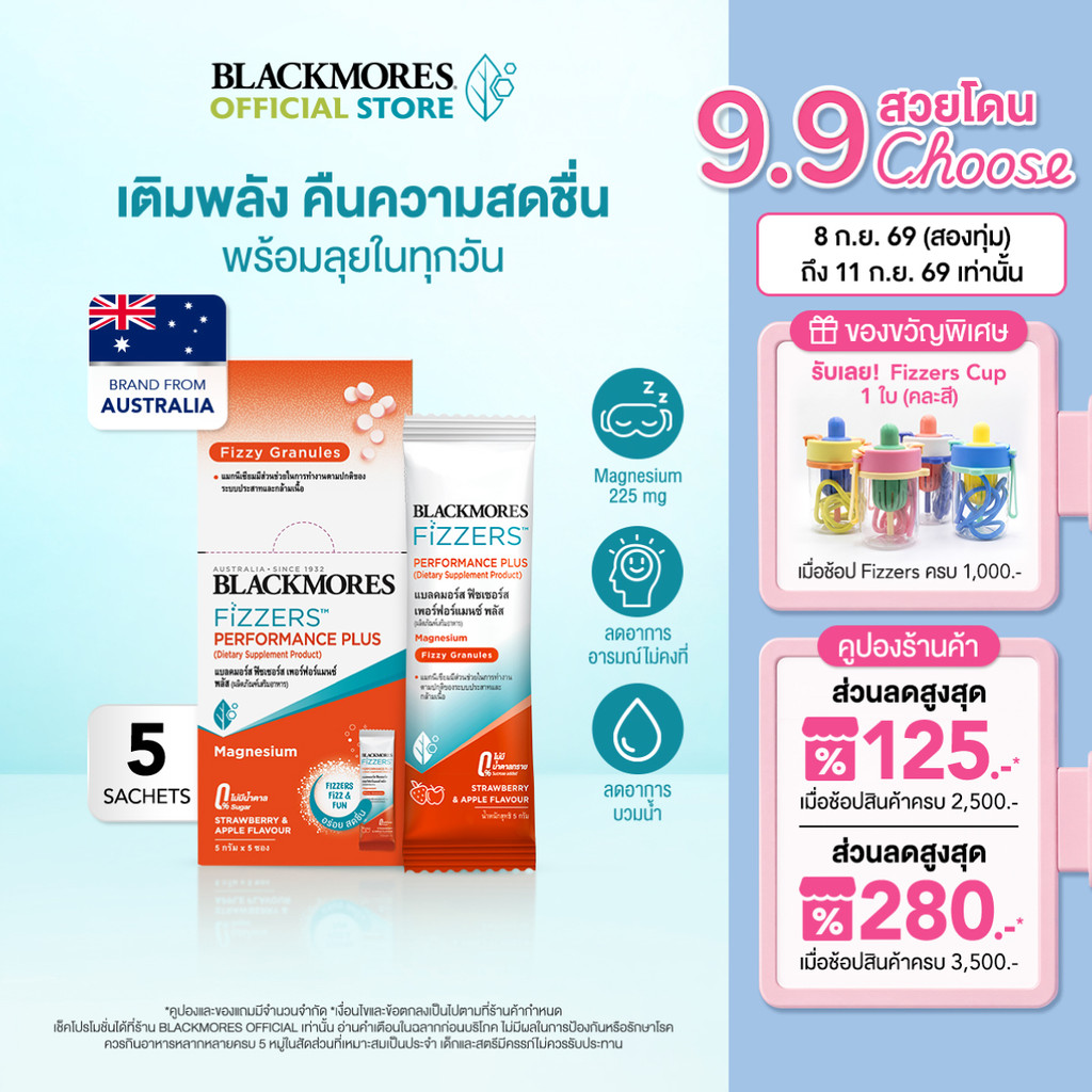 Blackmores Fizzers Performance Plus (5 ซอง)