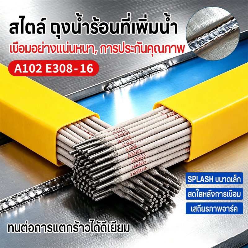 ลวดเชื่อมสแตนเลส AWS E308 16 308L 2.5x300 3.2x350 ลวดเชื่อมไฟฟ้า งานเชื่อม