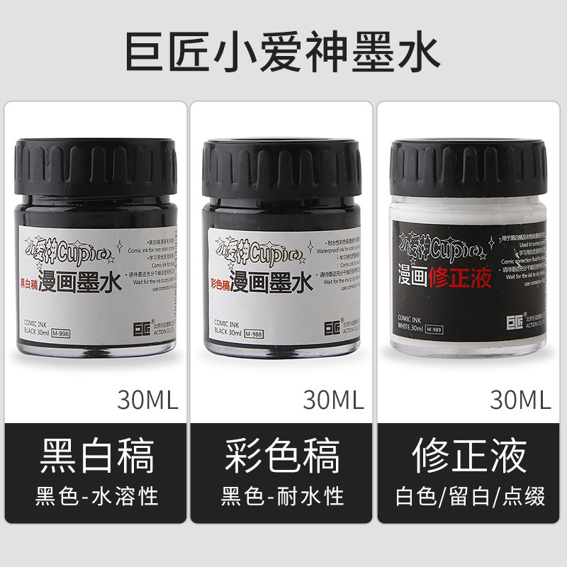 Master Little Eros Comic Ink Art Student Black White Dip Pen Ink Correction Liquid Water Resistance 