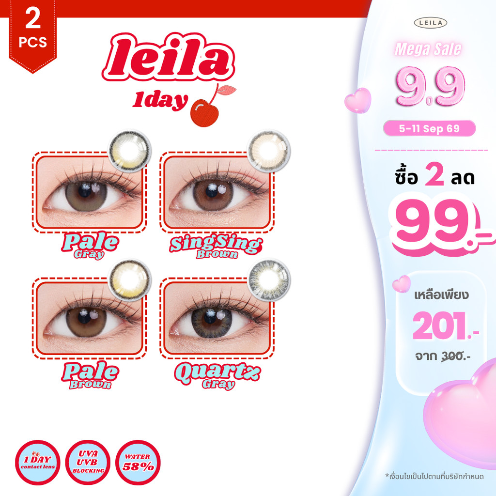 [ซื้อ 2 คู่ ลด 99.-] [1คู่] รายวัน LEILA 1DAY คอนแทคเลนส์รายวัน ค่าสายตา 2ชิ้น