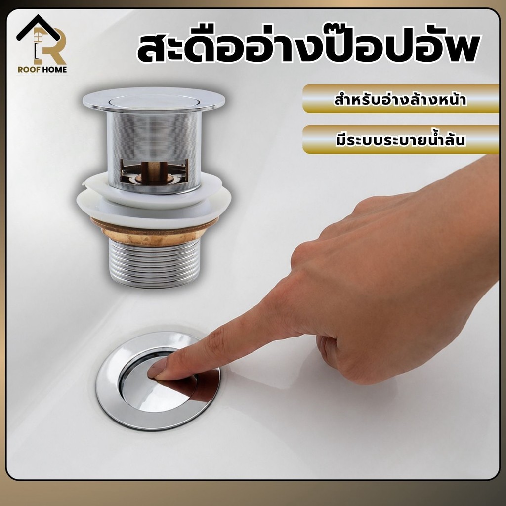 สะดืออ่างล้างหน้า สแตนเลส รุ่นกดสปริง(pop-up)แบบมีรูน้ำล้น