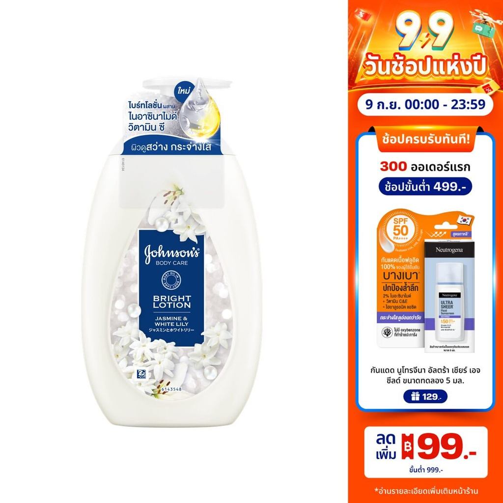 จอห์นสัน บอดี้ แคร์ ไบรท์ โลชั่น จัสมิน แอนด์ ไวท์ ลิลลี่ 500มล Johnson's Body Care Bright Lotion Jasmine & White Lily