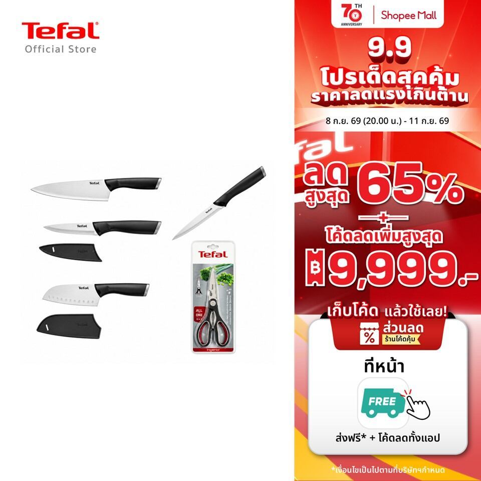 [สินค้าใหม่] Tefal มีดสแตนเลส มีดทำครัว พร้อมปลอกมีด รุ่น Comfort