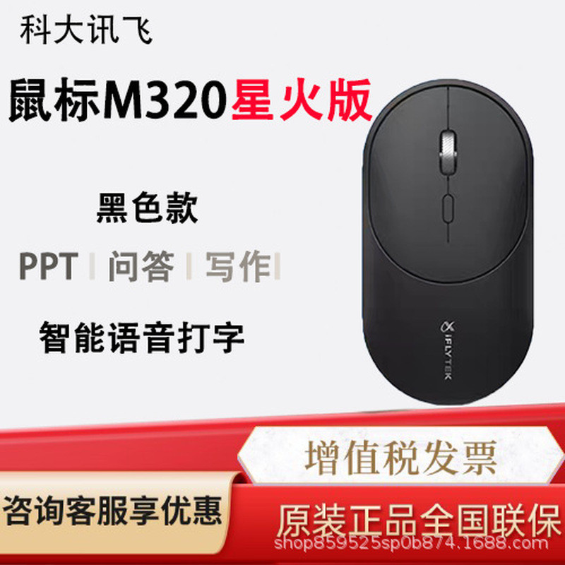 IFLYTEK Voice Mouse LiteM320 เมาส์ไร้สาย คอมพิวเตอร์ โน๊ตบุ๊ค 24 Dialect Identification y