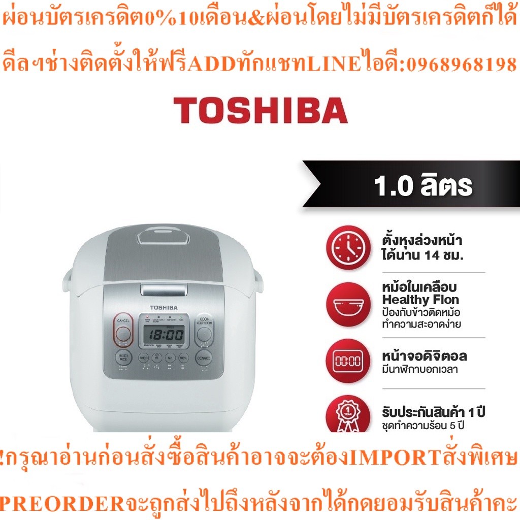 Toshibaหม้อหุงข้าวอัจฉริยะComputer riceรุ่นRC-10NMFสินค้าใหม่ๆต้องสั่งเบิกจากศูนย์แท้ๆ100%PREORDERฟร