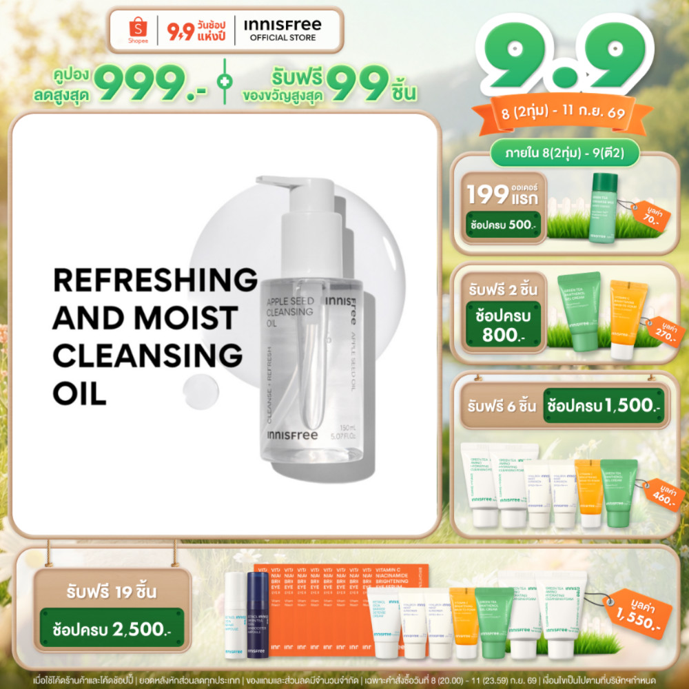 ซื้อ 2 ลด 30% innisfree Apple Seed Cleansing Oil 150 ml อินนิสฟรี คลีนซิ่งออย