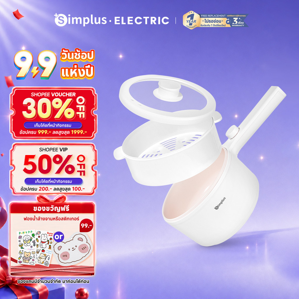 Simplus หม้อไฟฟ้า 2L หม้อกันติด สำหรับ 2-4 คน ปรับไฟ 2 ระดับ พร้อมซึ้งนึ่งหนา+ฟองน้ำล้างจาน DZGH009