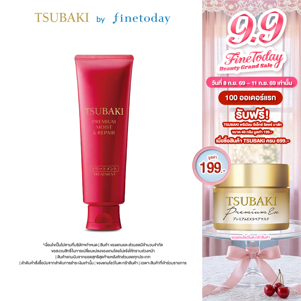 TSUBAKI ซึบากิ พรีเมียม มอยส์ แอนด์ รีแพร์ ทรีทเมนท์ 160 กรัม