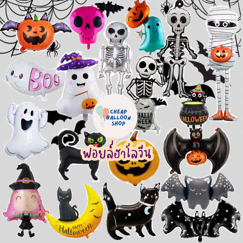 ลูกโป่งฮาโลวีน ฟอยล์ฮาโลวีน ฮาโลวีน ตกแต่งวันฮาโลวีน ลูกโป่งฟอยล์ Halloween