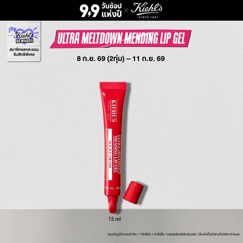 KIEHL’S ULTRA MELTDOWN MENDING LIP GEL ลิปบาล์มเนื้อเจล