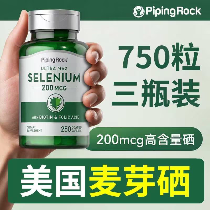 Piprock American Original Complex Selenium Elements Selenium-Rich Biotin Folic Acid Malt Selenium 25
