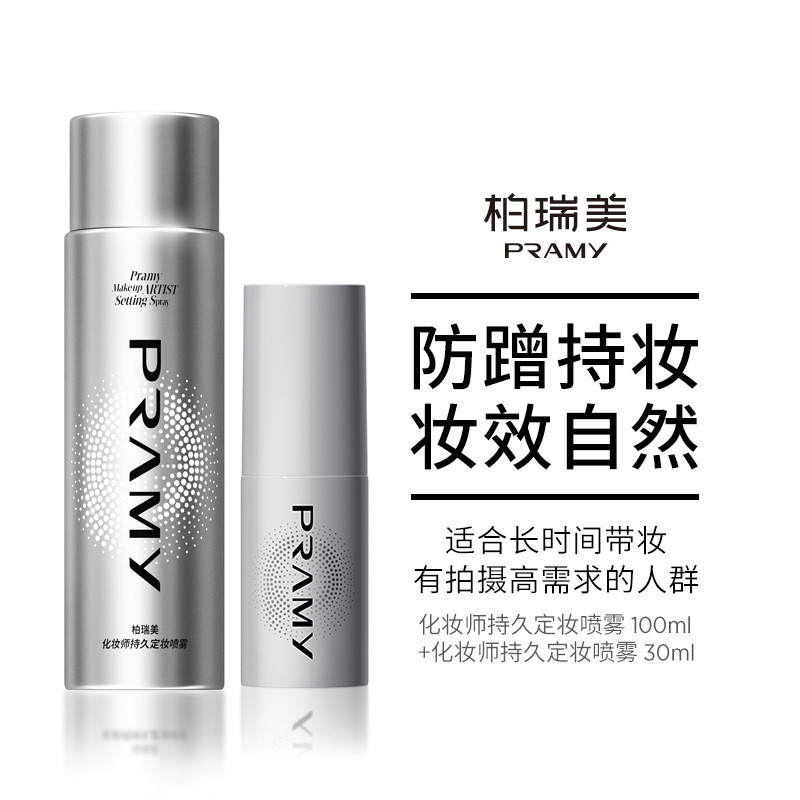 ขายร้อน PRAMY/PRAMY ช่างแต่งหน้ายาวนานแต่งหน้าการตั้งค่าสเปรย์ Moisturizing ไม่ง่ายที่จะถอดแต่งหน้าค