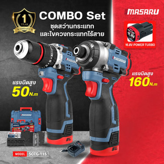 MASARU Combo set รุ่นSCCG-115 สว่านกระแทกไร้สาย แรงบิด 50 N.m+ไขควงกระแทก แรงบิด160 N.m 16.8V