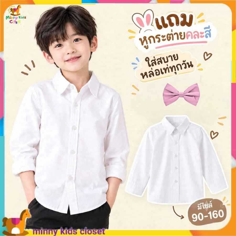 ส่งไวทันที เสื้อเชิ๊ตเด็ก สีขาว คุณภาพดี แขนยาว เสื้อเด็ก เชิ๊ตเด็ก (พร้อมส่ง)