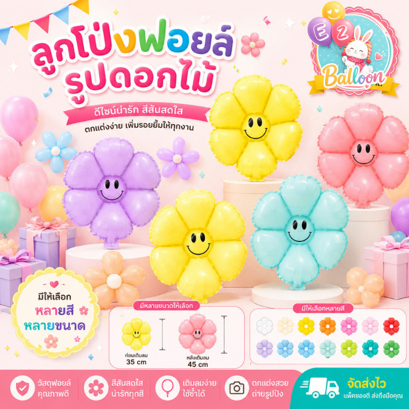 ลูกโป่งดอกไม้สีขาว ลูกโป่ง ดอกเดซี่ ลูกโป่งฟอยล์ดอกไม้(BE)