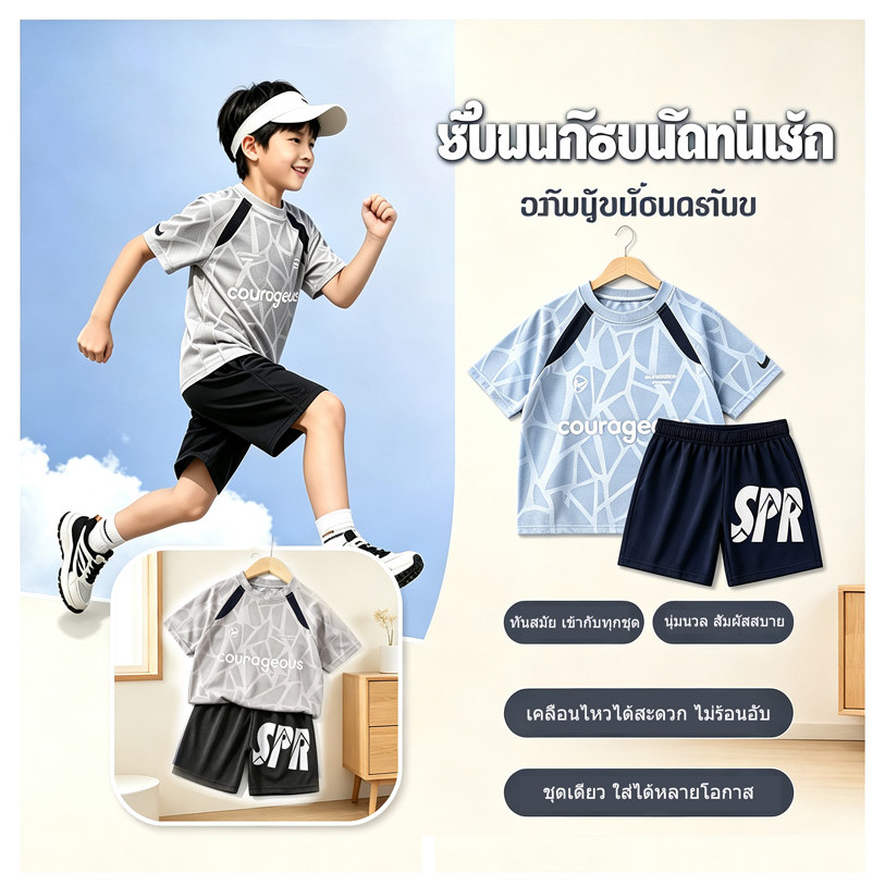 ชุดกีฬาสำหรับเด็กผู้ชาย ผ้านุ่ม ใส่แล้วเย็นสบาย ระบายอากาศดี