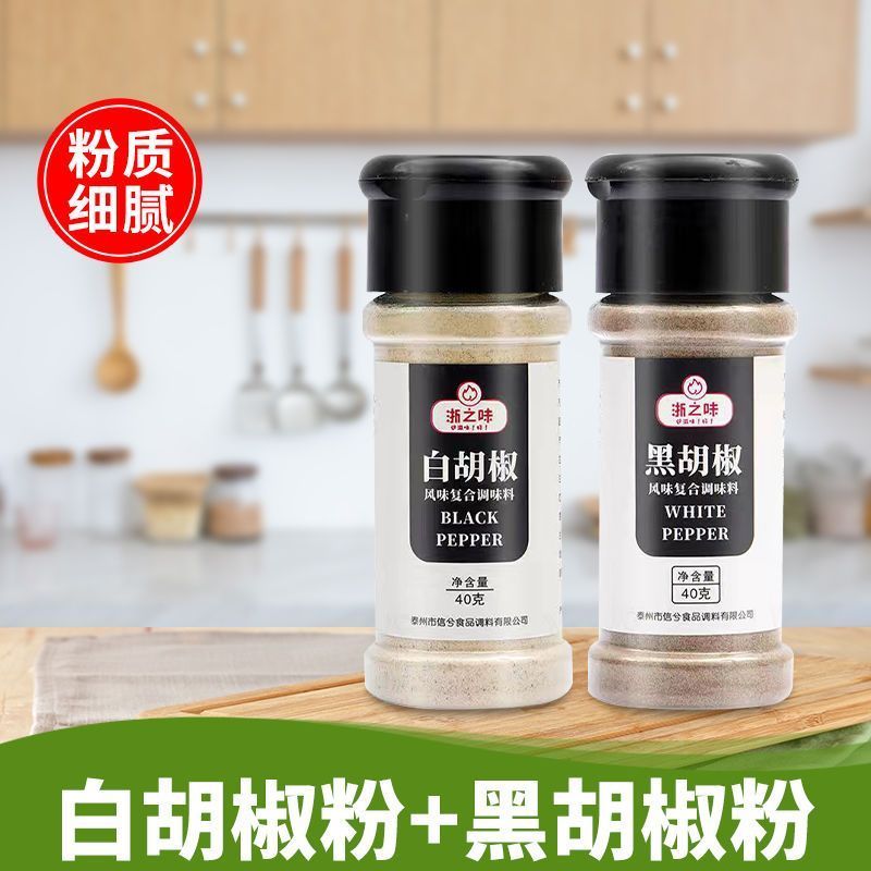 白胡椒粉 黑白胡椒粉调味料组合2瓶装西餐牛排烤肉调料品散料家用9/11 White Pepper Powder, Black and White Pepper Powder Seasoning Com