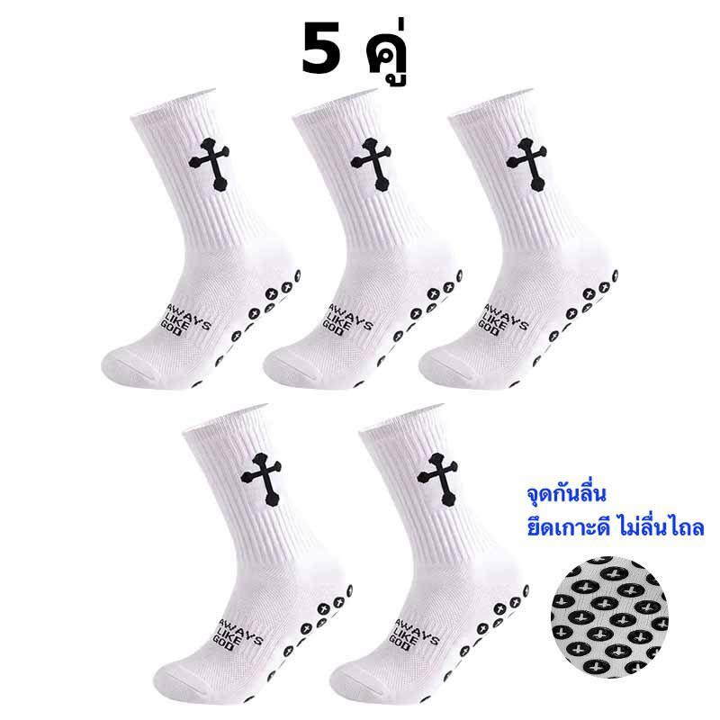 แพ็ค5คู่ ถุงเท้าฟุตบอล กันลื่นสำหรับ ผู้ชายและผู้หญิง ถุงเท้ากีฬา สำหรับ ฟุตบอล วิ่งจ๊อกกิ้ง และแบดมินตัน ถุงเท้ากันลื่น