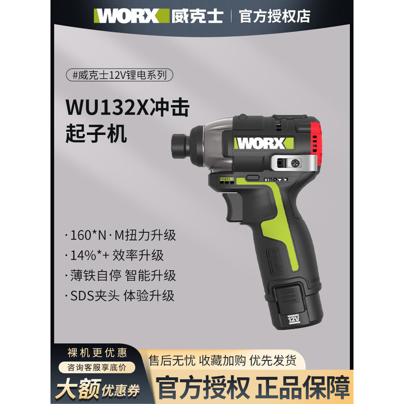 วิคส์ WU132X ไขควงกระแทกไร้แปรงถ่านลิเธียมไอออน ไขควงไฟฟ้าแบบชาร์จได้ สว่านมือขนาดเล็ก 138
