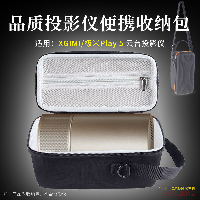 เหมาะสําหรับ XGIMI Play 5 Gimbal กระเป๋าโปรเจคเตอร์ XGIMI Paly6 โปรเจคเตอร์ Gimbal แบบพกพากล่องเก็บโ