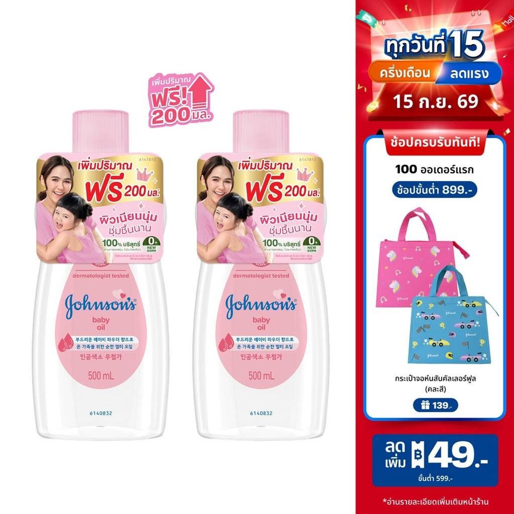 [แพ็คคู่] [ฟรี 200ml]  จอห์นสัน เบบี้ ออยบำรุงผิว เบบี้ออย 500 มล. Johnson's Baby Oil regular 500 ml
