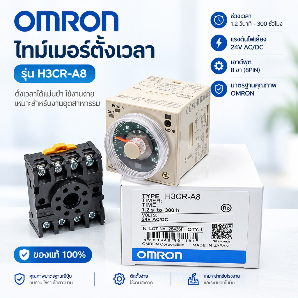 H3CR-A8 24,220V อุปกรณ์ตั้งเวลา  H3CR-A8 แบบ Solid-state Timer เเถมขาเสียบซ็อกเก็ต (Socket Mounting)