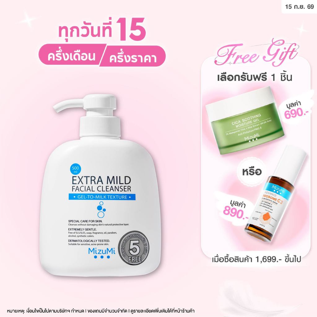 MizuMi Extra Mild Facial Cleanser 500ml เจลล้างหน้า สูตรอ่อนโยนพิเศษ (หัวปั้ม) ผิวแพ้ง่าย ผิวเป็นสิว