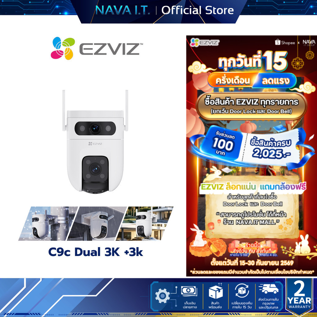 EZVIZ C9c Dual 3K+3K กล้องวงจรปิดภายนอกไร้สาย 2 เลนส์ คมชัดสูง ภาพสีกลางคืน มี AI ตรวจจับคน/รถ ประกันศูนย์ไทย