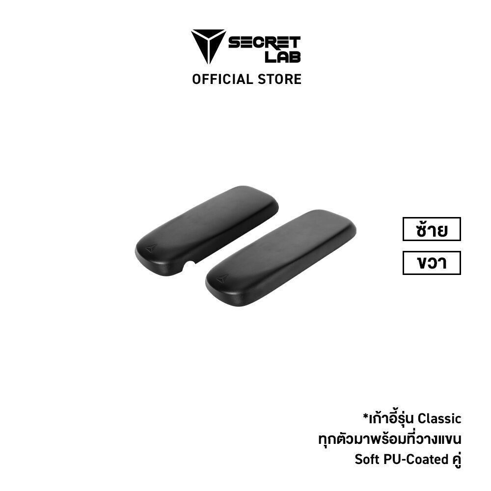 Secretlab Classics Soft PU-Coated Spare Part —ที่วางแขน อะไหล่เก้าอี้ TITAN Classics