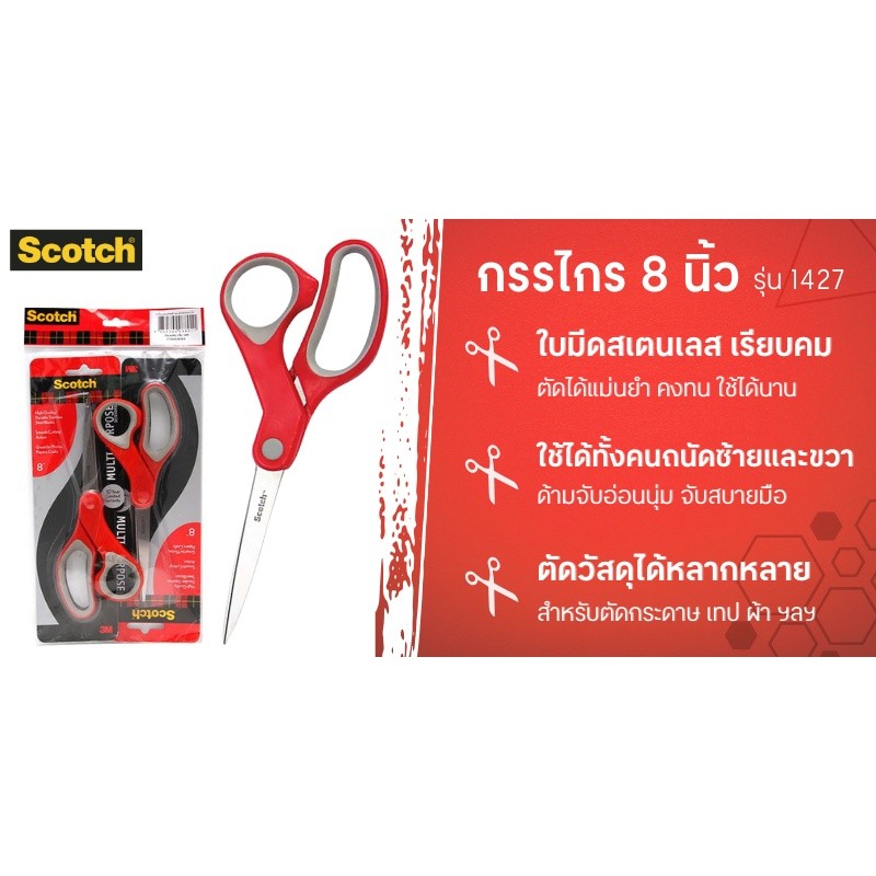 SCOTCH กรรไกร 8 นิ้ว รุ่น 1428 สีแดง (แพ็ค 2 อัน) — صورة 2