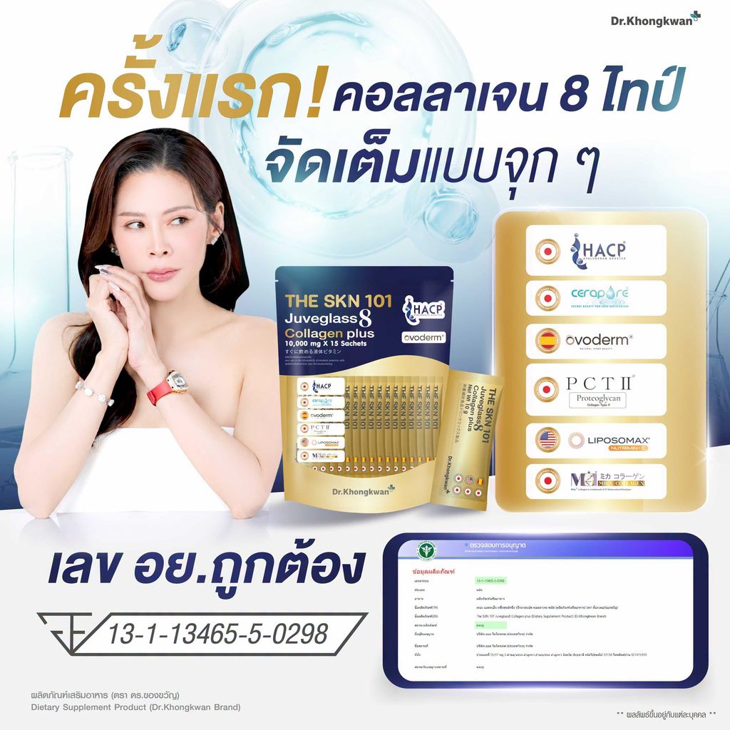 โปรรายการแฉ The Skn 101 + The Skn 101 Wrapping Mask แถมฟรี แก้วเชค By Dr. Khongkwan ดร.ของขวัญ — صورة 6