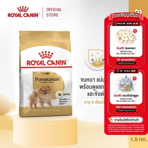 Royal Canin طعام جاف لكلاب البوميرانيان 1.5 كغ