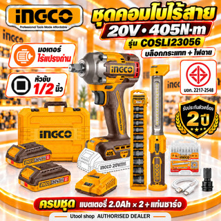 [รุ่นใหม่ AI Mode] INGCO บล็อกกระแทกไร้สาย 20V มอเตอร์ไร้แปรงถ่าน แรงบิด 405 N.m รุ่น CIWLI20451/ครบชุด COSLI23056