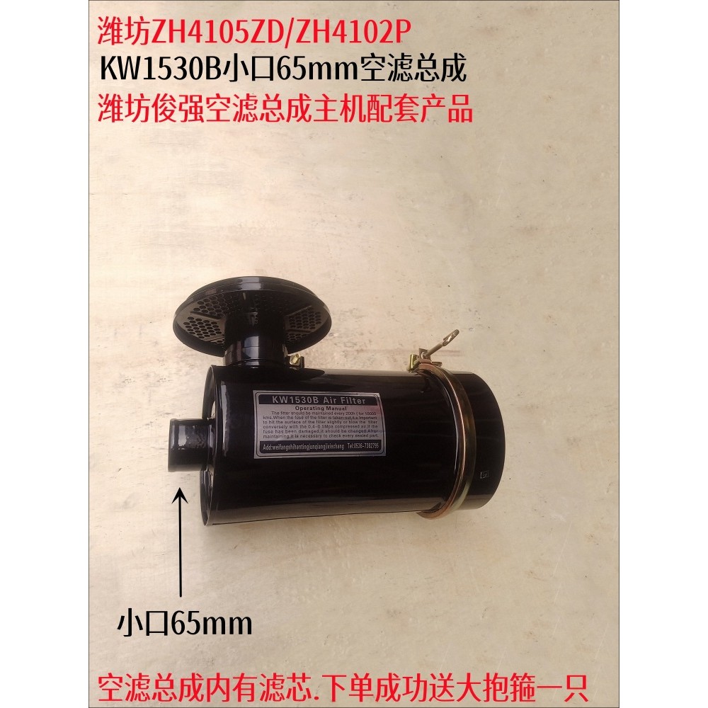 K1530B ชุดกรองอากาศ/Chai 4102/ZH4105ZD/ชุดเครื่องกําเนิดไฟฟ้าไฟคงที่ KW1530B กรองอากาศ