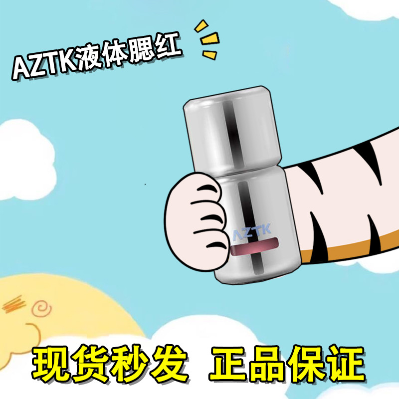 บลัชลากลาส ที่ปัดแก้ม AZTK Liquid Blush Liquid Cream Mud jc04jc03 Expansion Shrink Brightening Blush